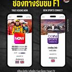 ช่อง bein sport ดูยังไง